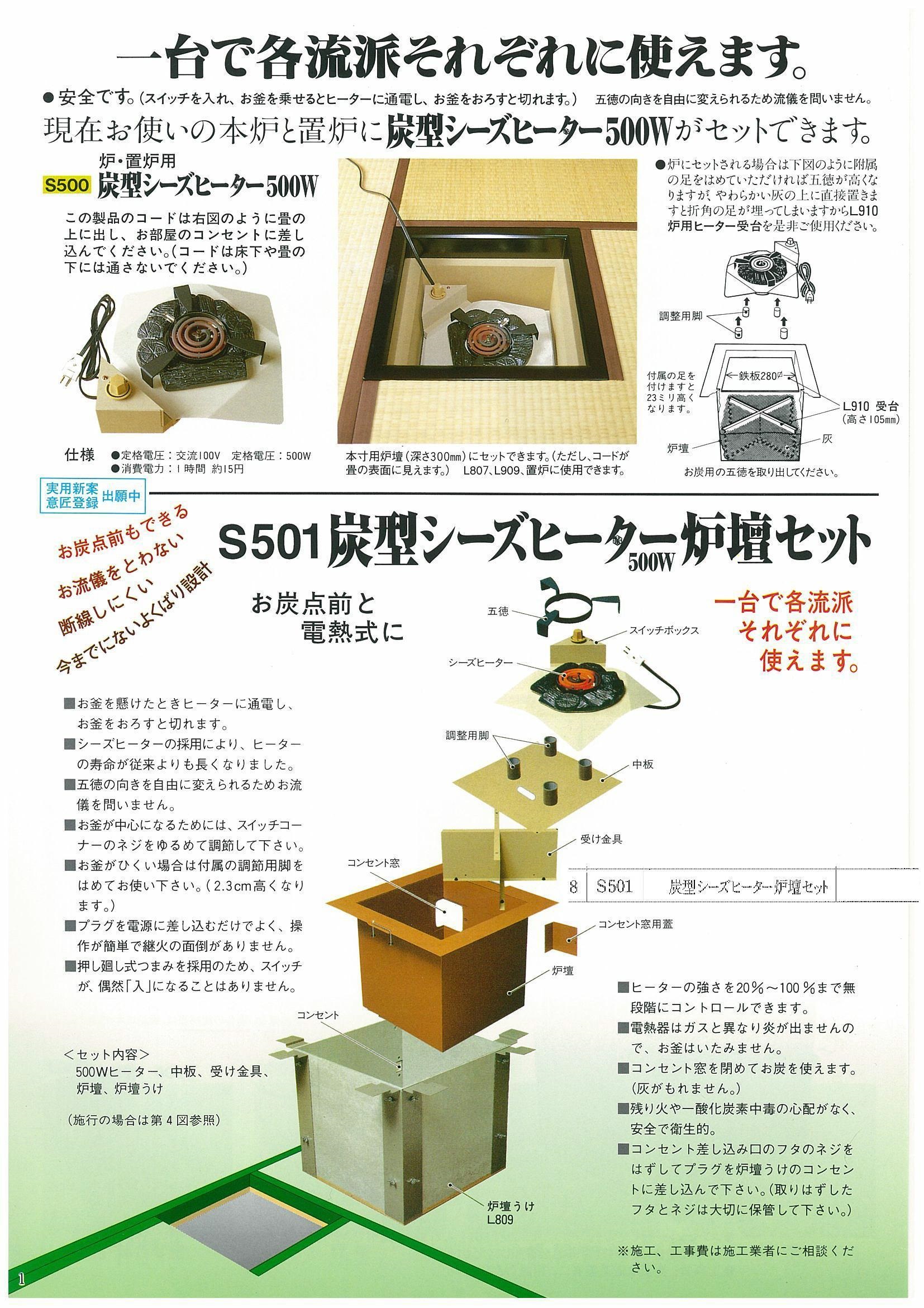 野々田電熱器500W【極上品】囲炉裏/お茶道具